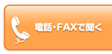 99さがネット：電話相談